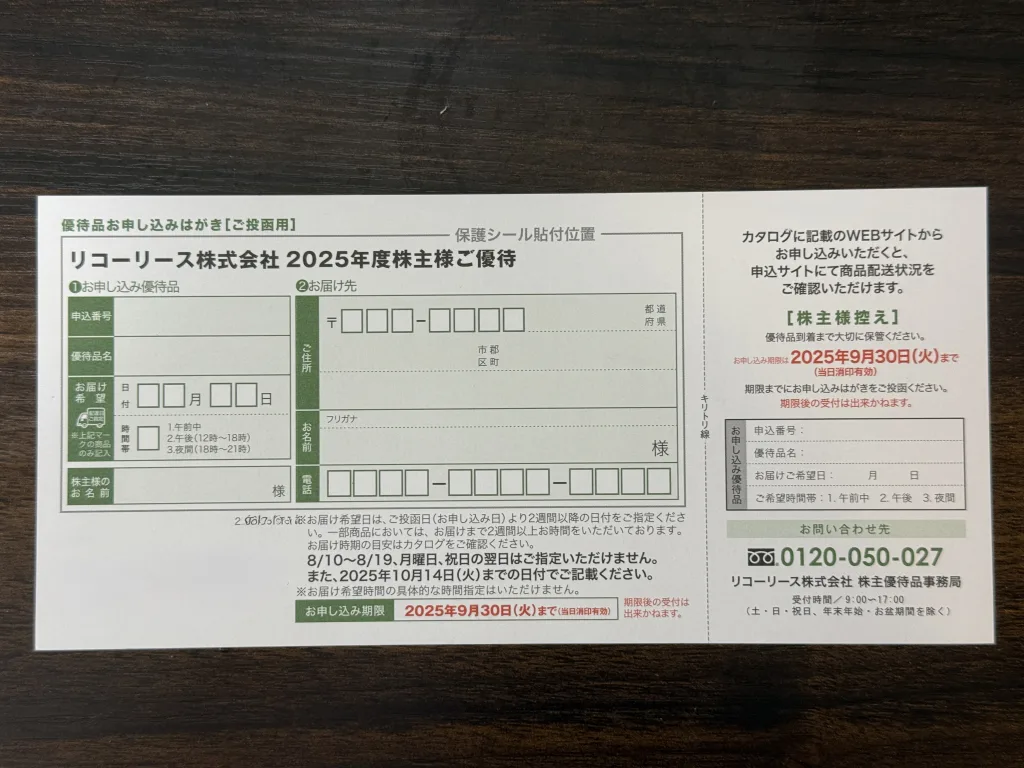 リコーリースの申込書