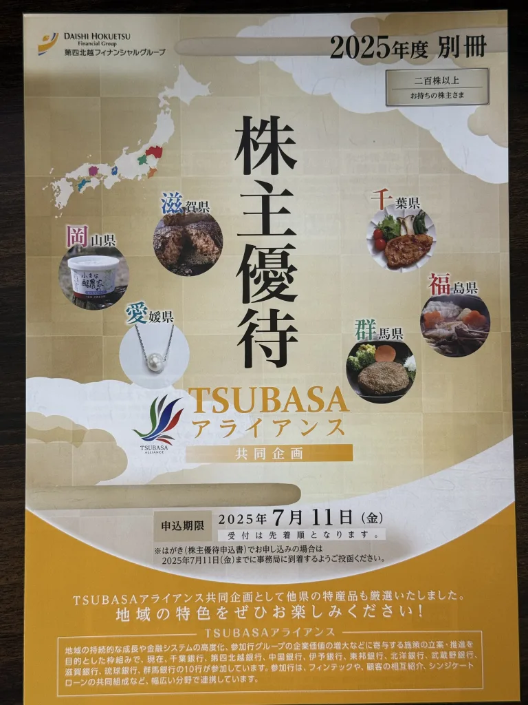 TSUBASAのカタログ