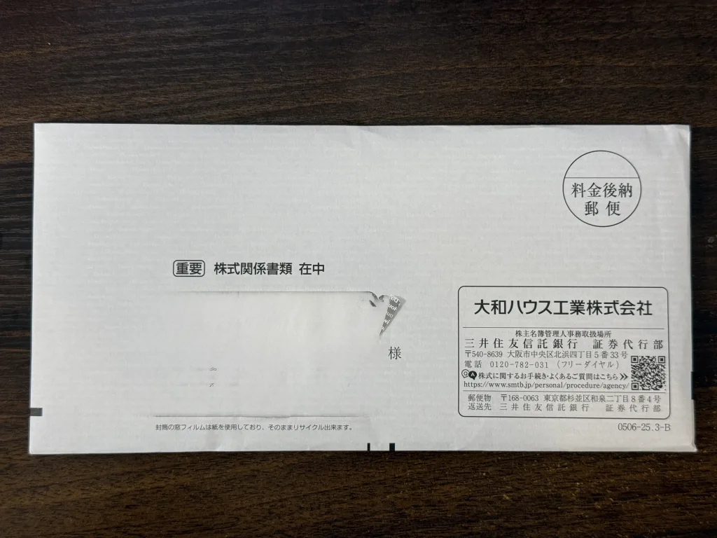 大和ハウス工業の封筒