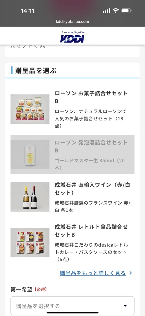 KDDIネット申込