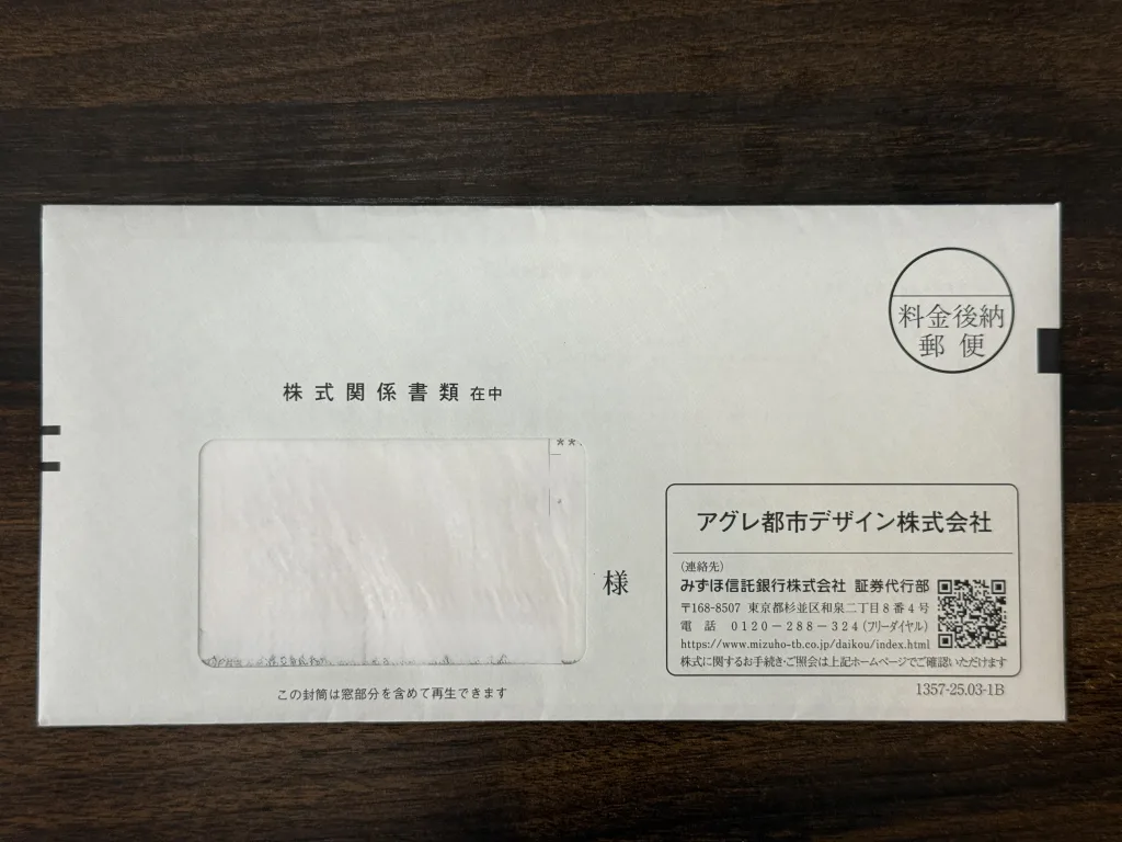 アグレ都市デザインの封筒