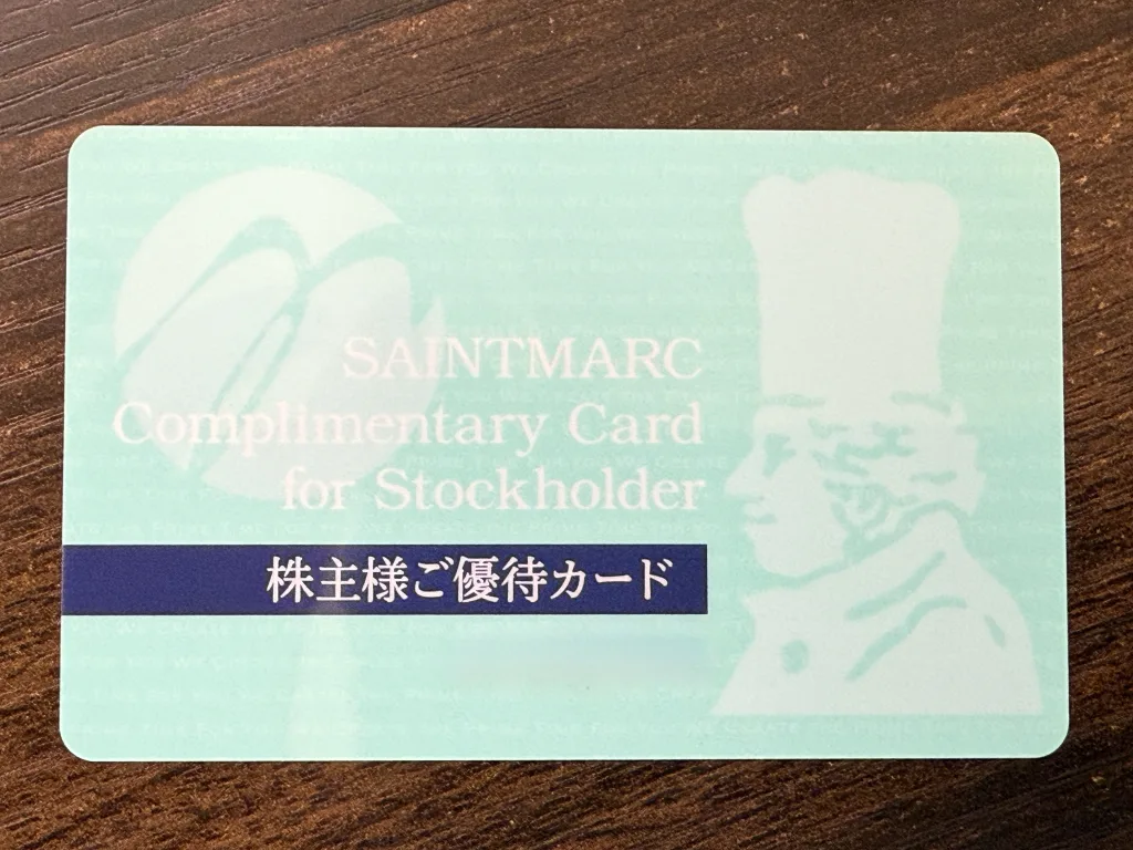 サンマルクの優待カード