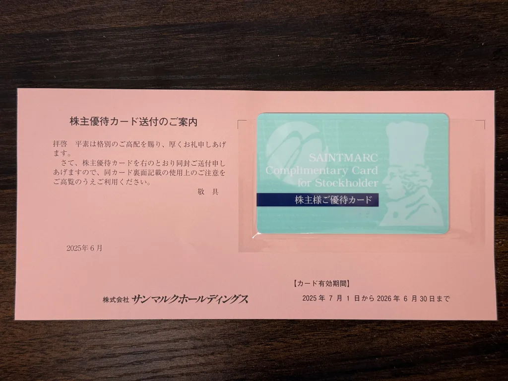 サンマルクの台紙