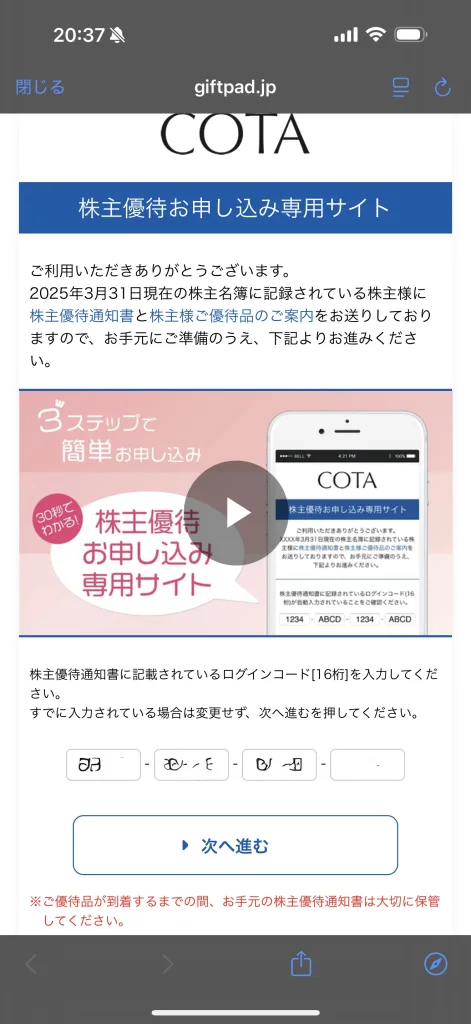 コタのネット手続き