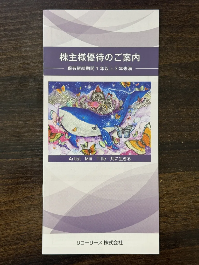リコーリースのカタログギフト
