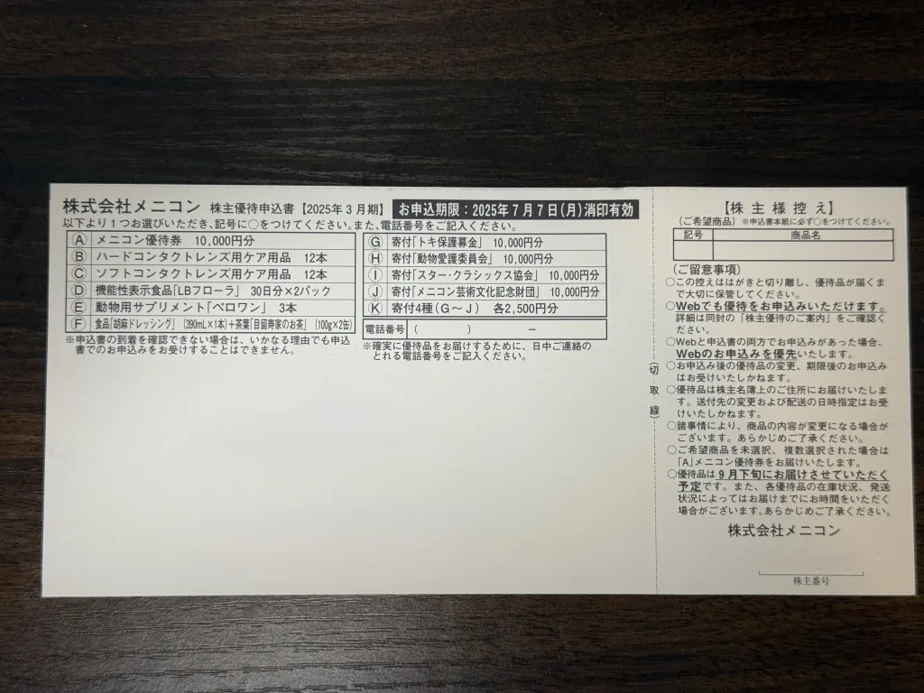 申込書