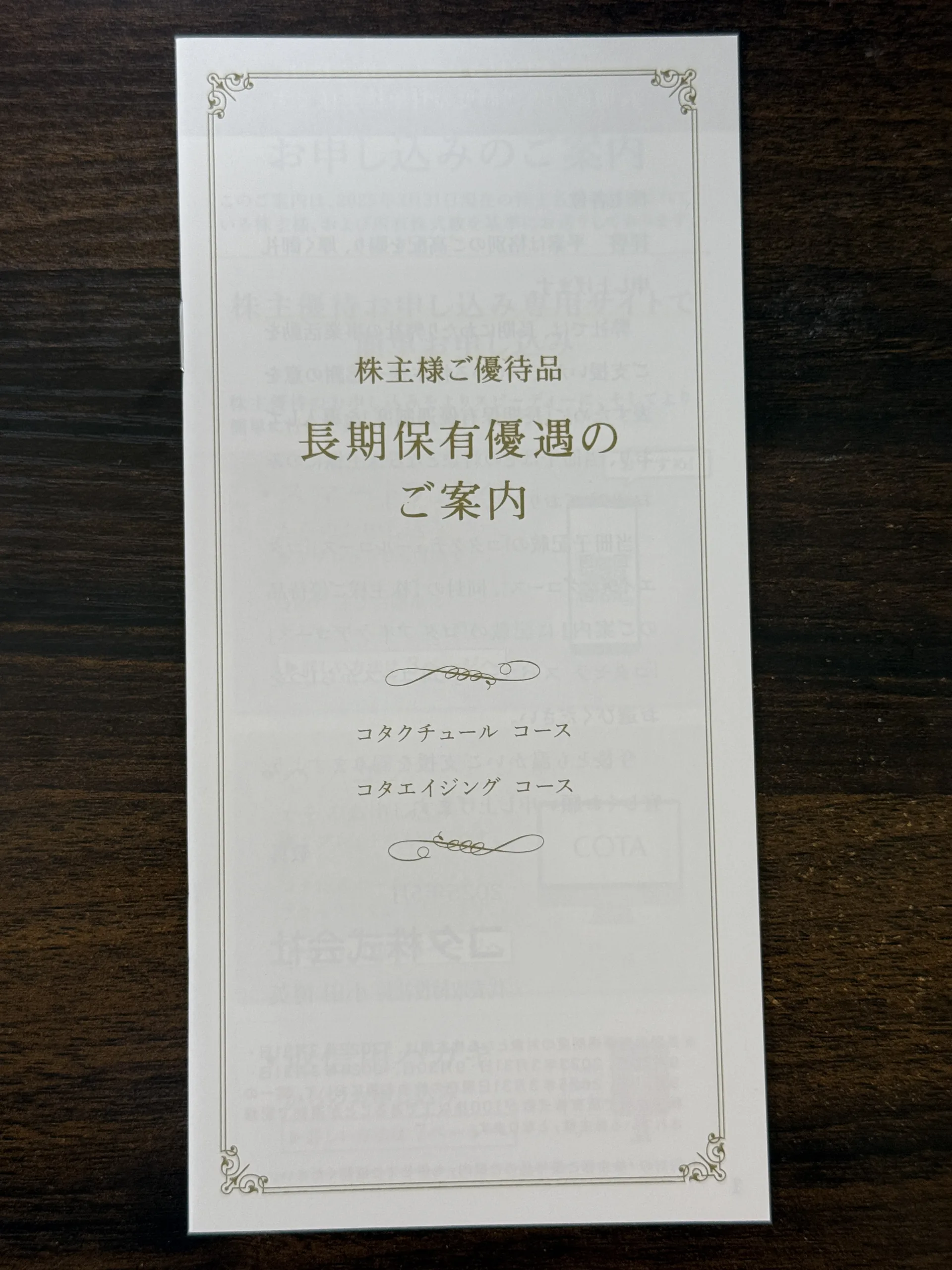 株主優待】コタ（4923）の優待は高級シャンプー＆トリートメント