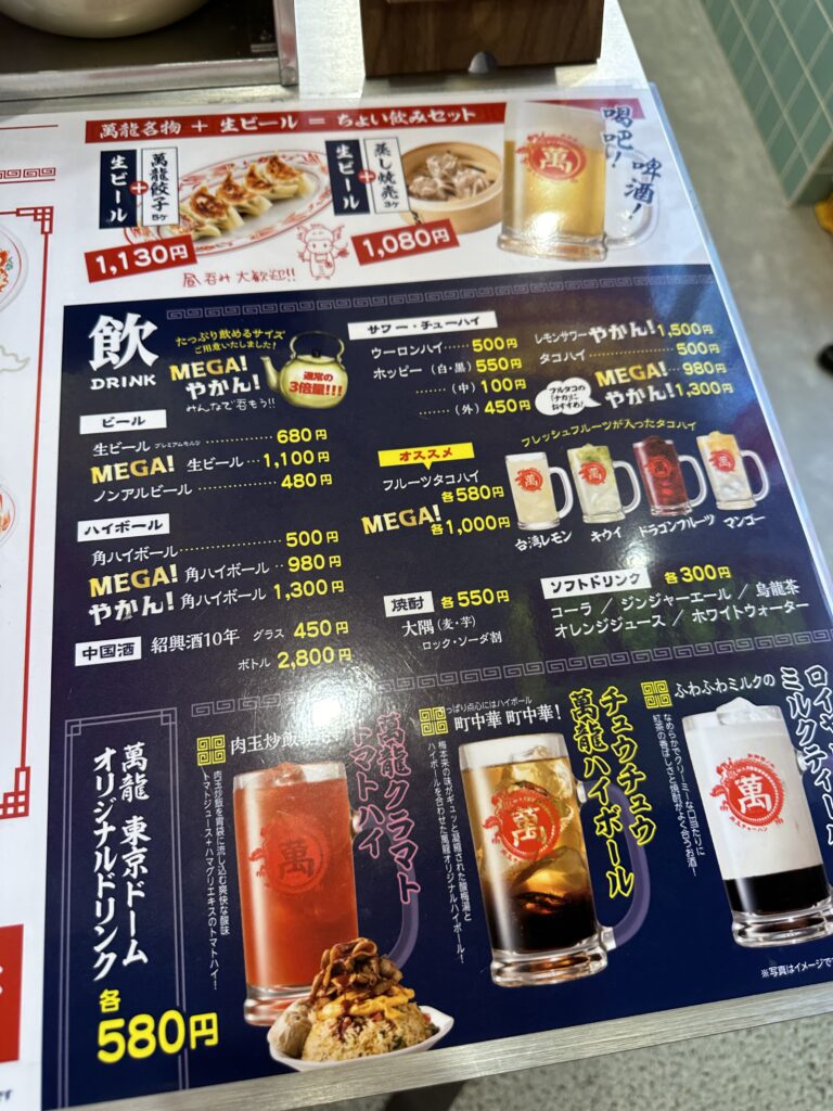 昼飲みメニュー