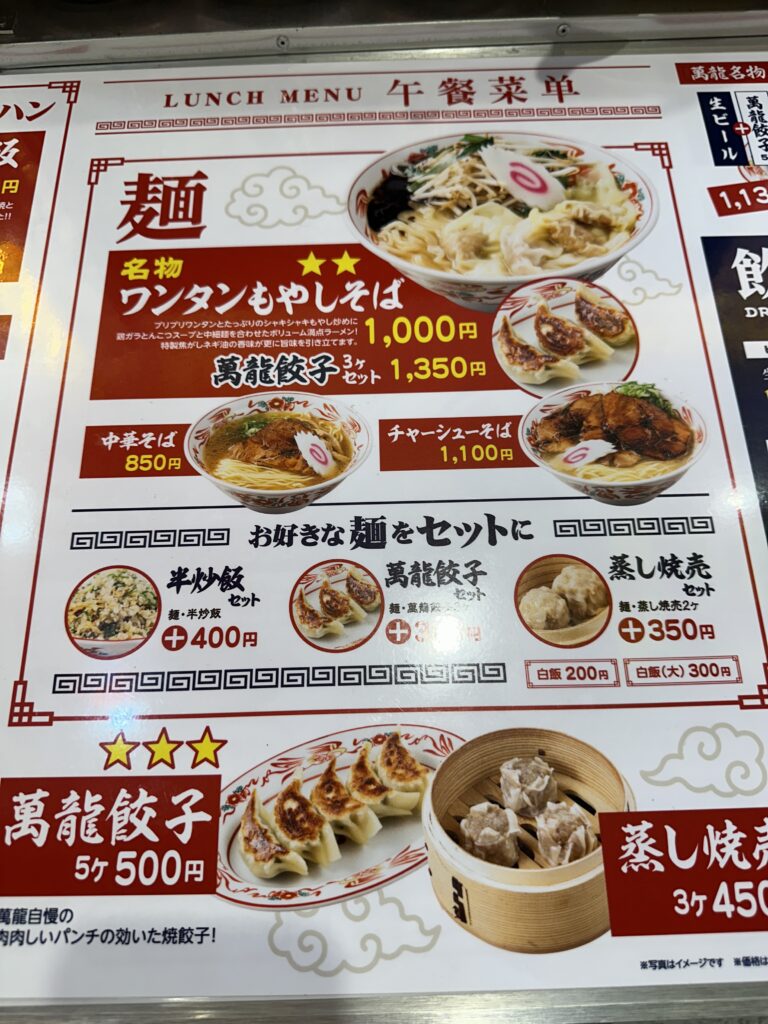 麺メニュー