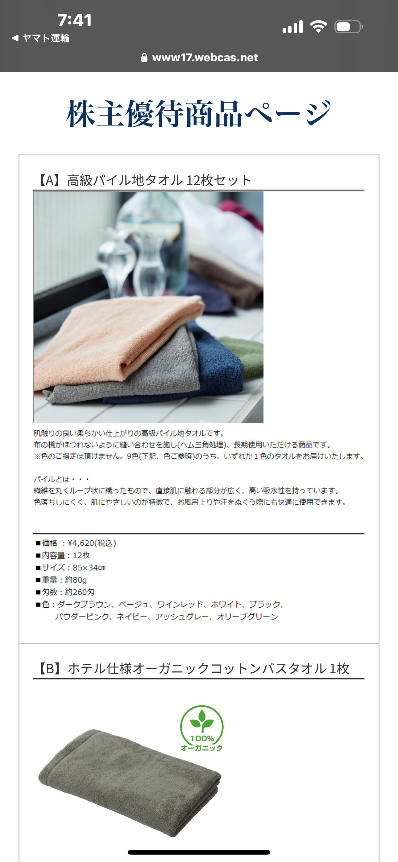 封筒1枚 ビーグリー  株主優待券 3981】ビーグリーさんから優待券が届きました！ | 徒然備忘録