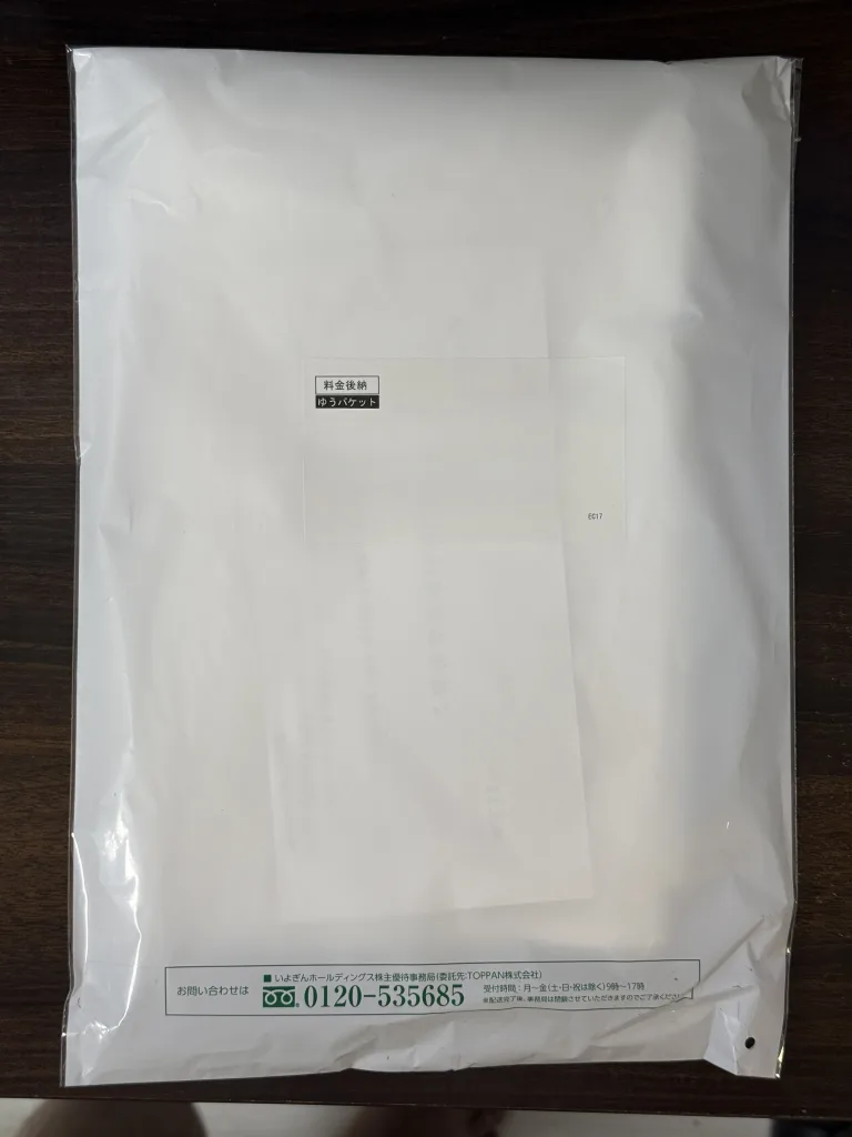 いよぎんの封筒