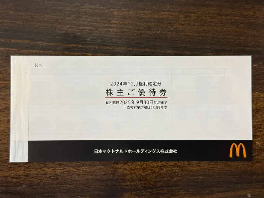 株主優待の冊子
