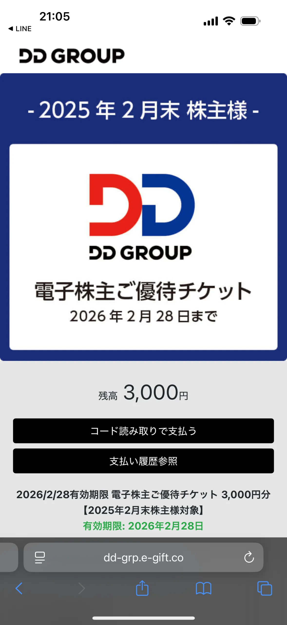 DDグループ　株主優待　10000円分 DDグループより株主ご優待券 到着（2024年2月分） | やっぱり株主優待