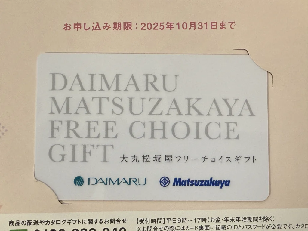 カタログギフト