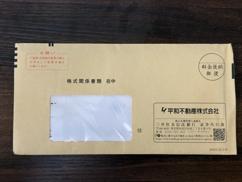 平和不動産の封筒