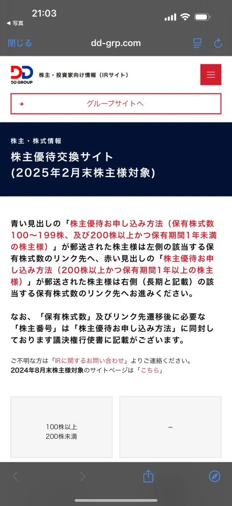 DDグループログイン画面