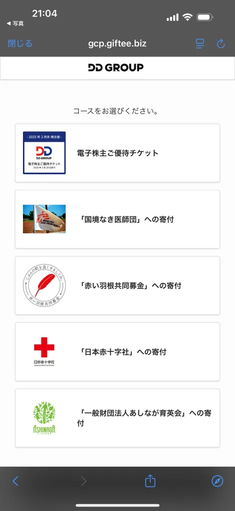商品選択画面