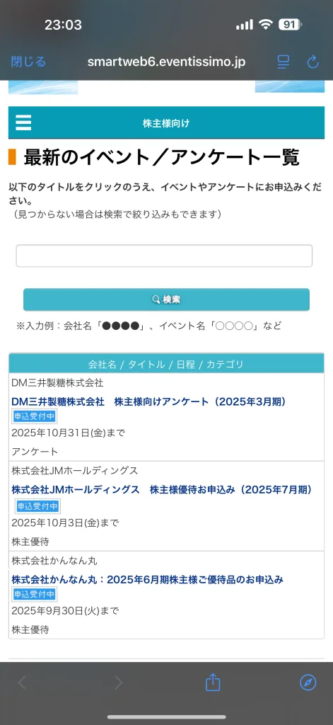 JMホールディングスのネット手続き