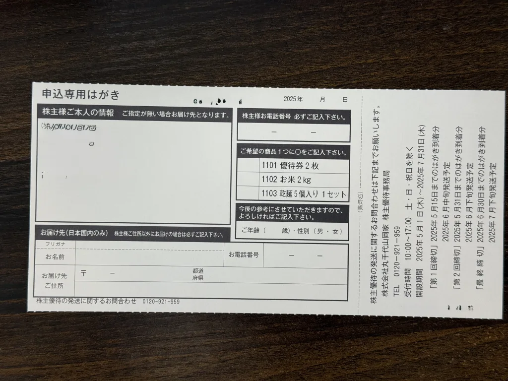 申込書