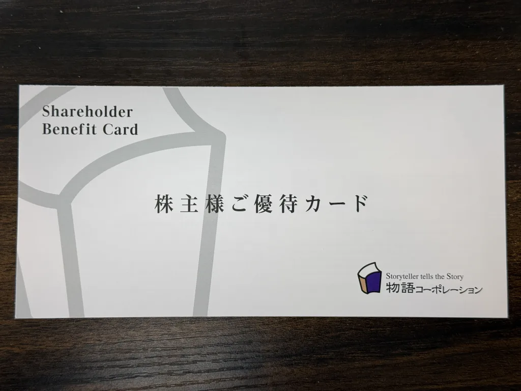 物語のカード台紙