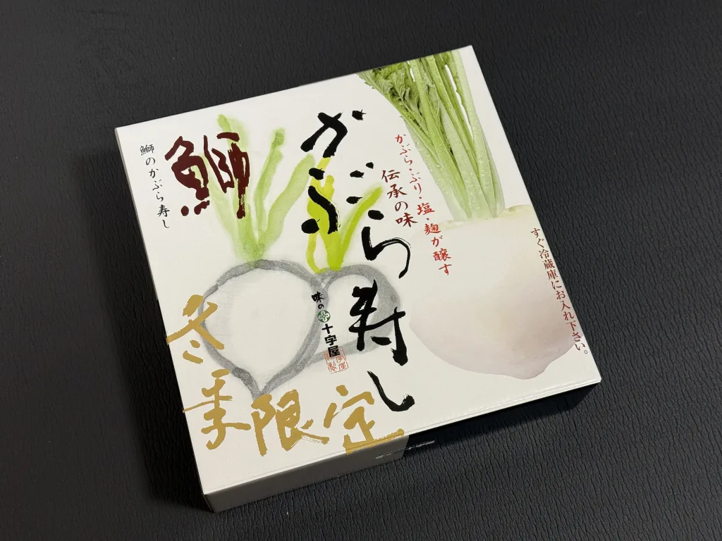 平和不動産のかぶら寿しの箱