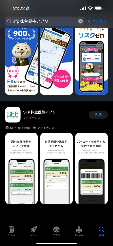 SFPホールディングスのアプリダウンロード画面