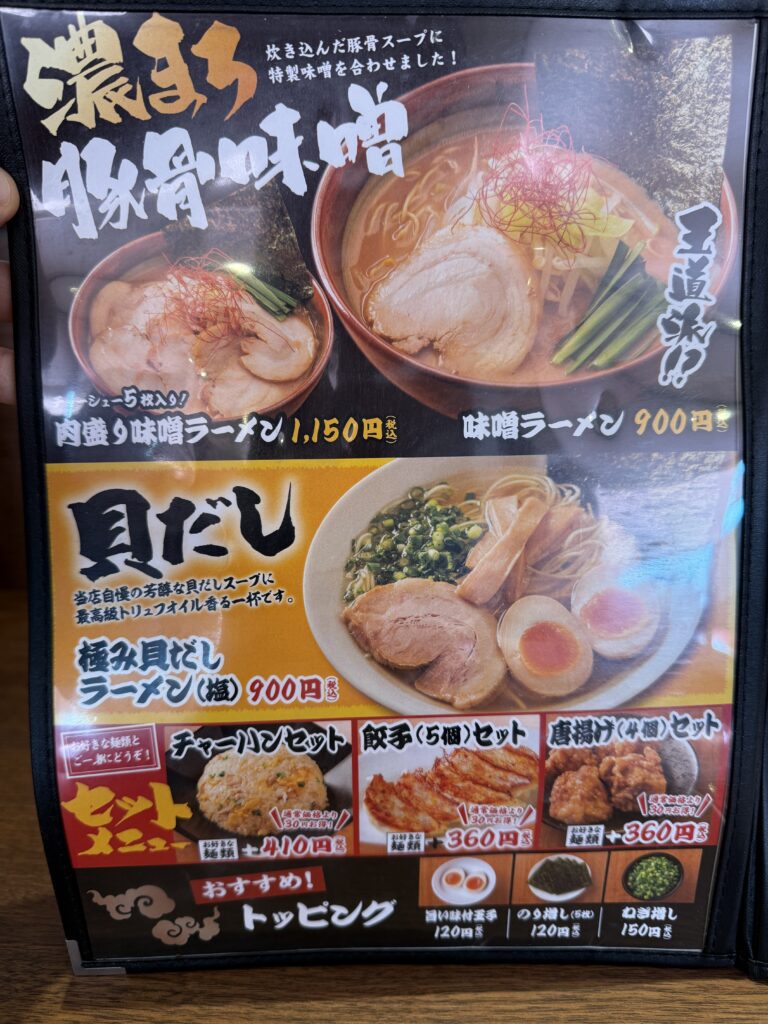 味噌と貝メニュー