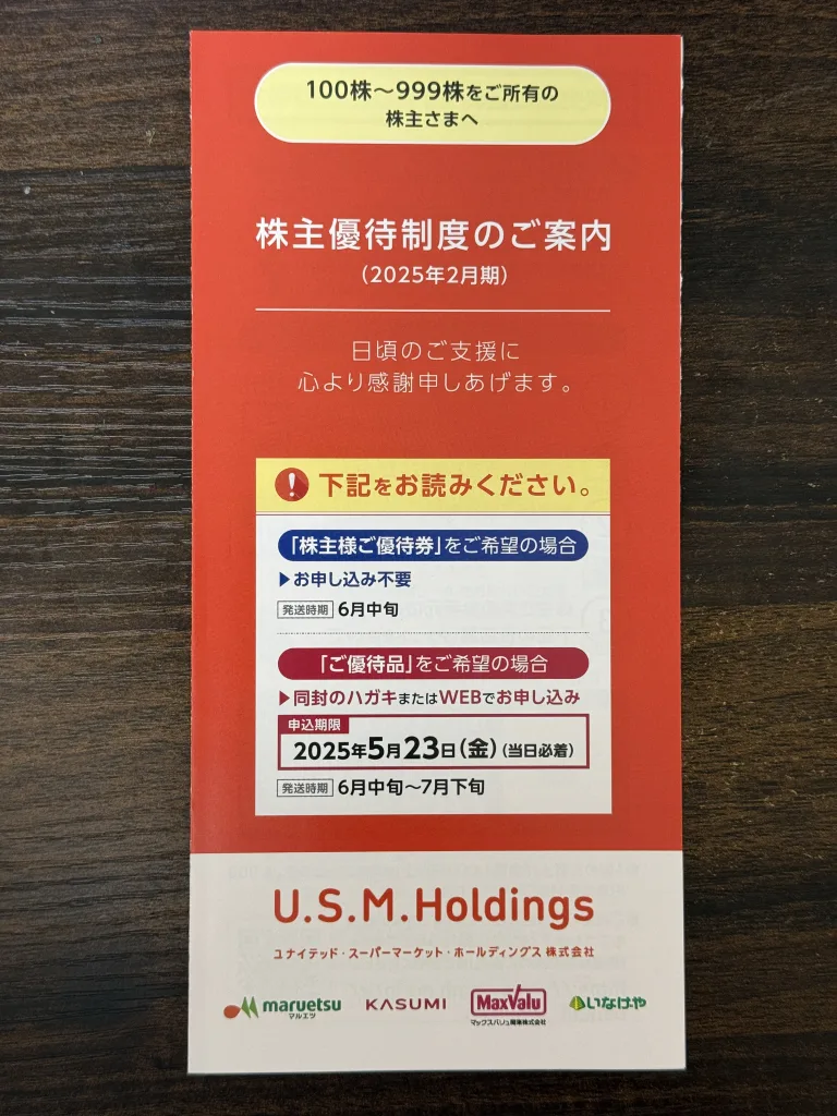 USMH案内