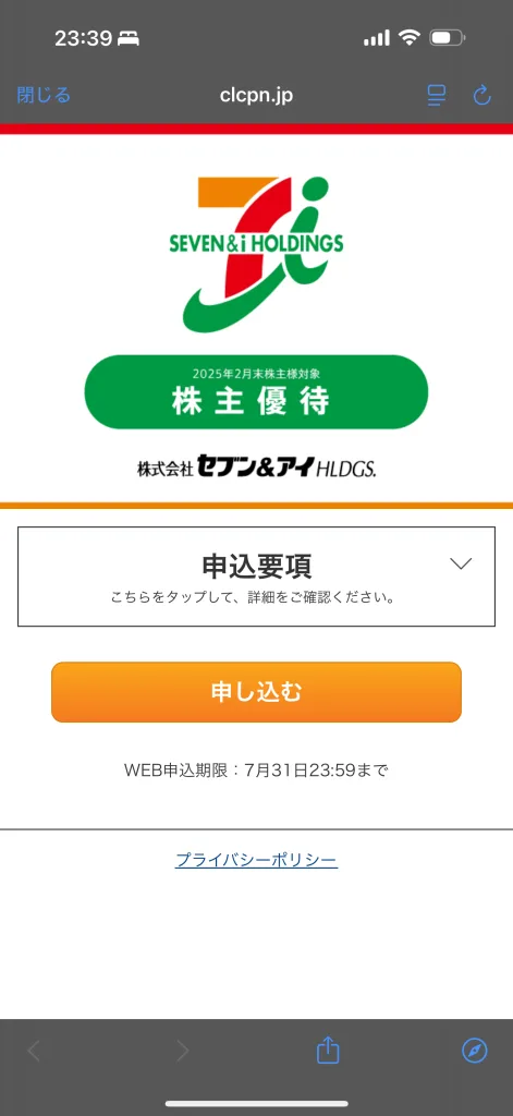 セブンのログイン画面