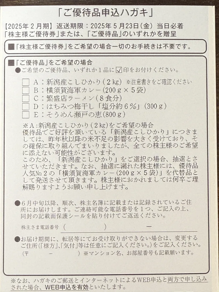 USMH申し込みハガキ