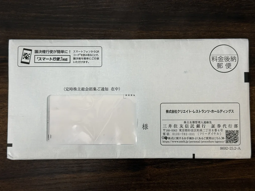 クリエイトレストランツの封筒