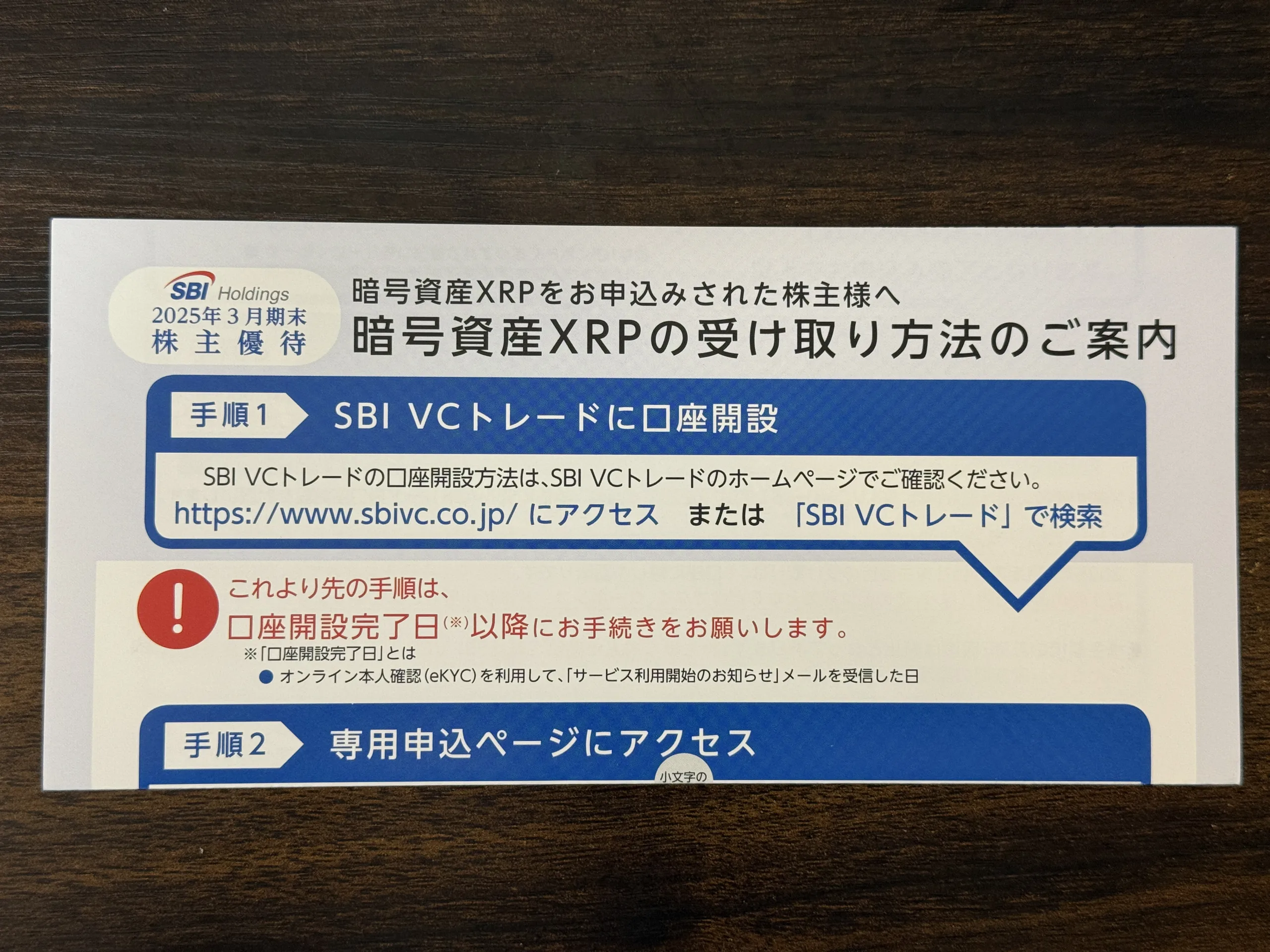 SBI株主優待品　一式全て SBIホールディングス(8473)から株主優待が到着 | Yoshiの株主優待ブログ