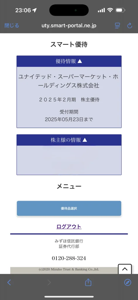 USMHログイン画面