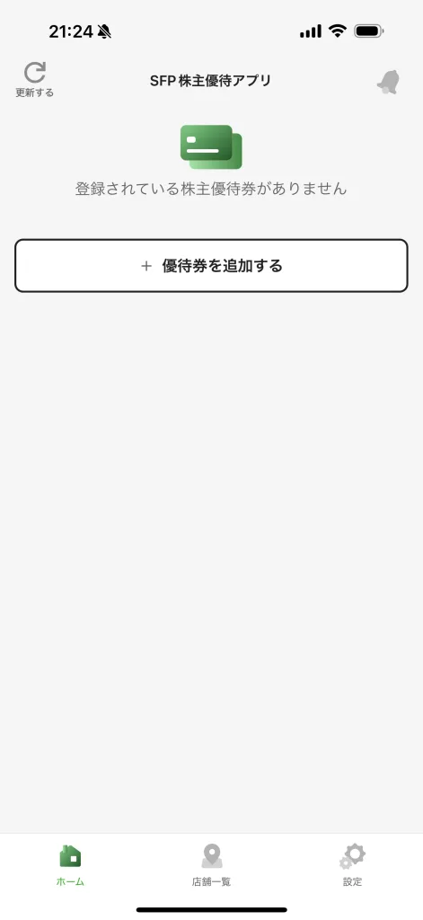 アプリ登録完了