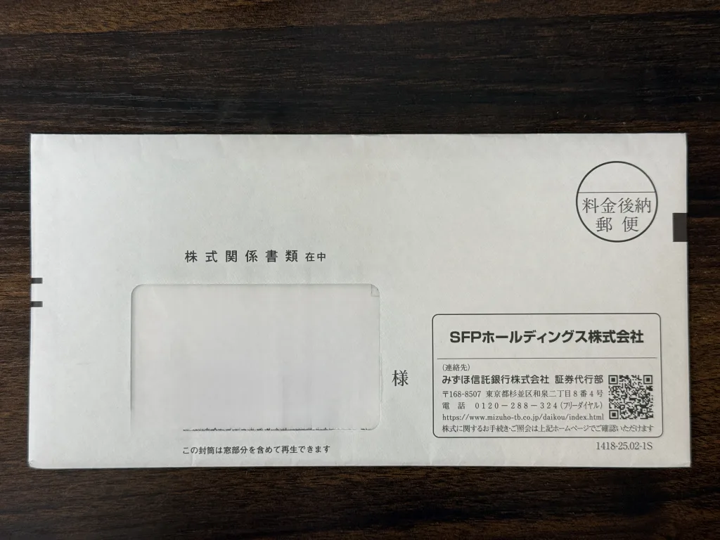 SFPホールディングスの封筒