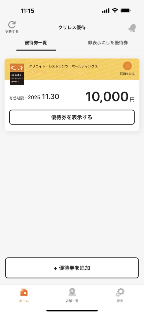 クリエイトレストランツ登録完了