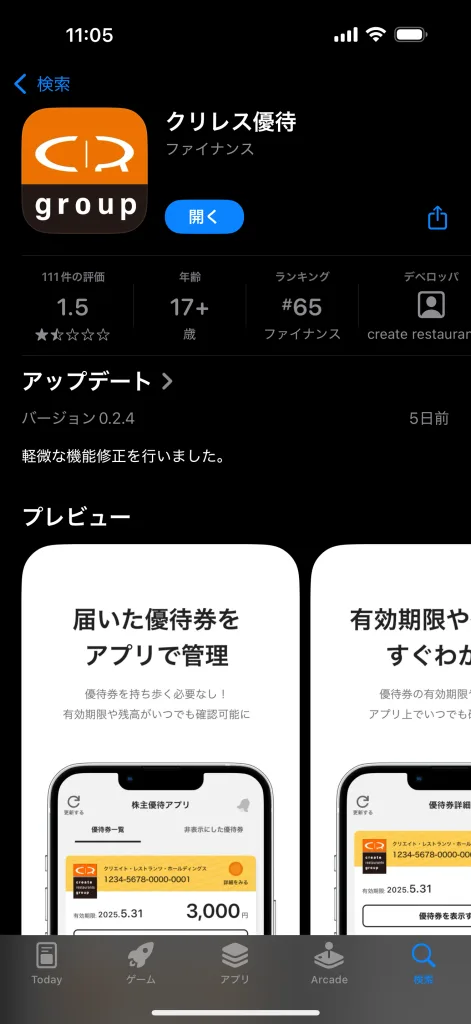 クリエイトレストランツのアプリ