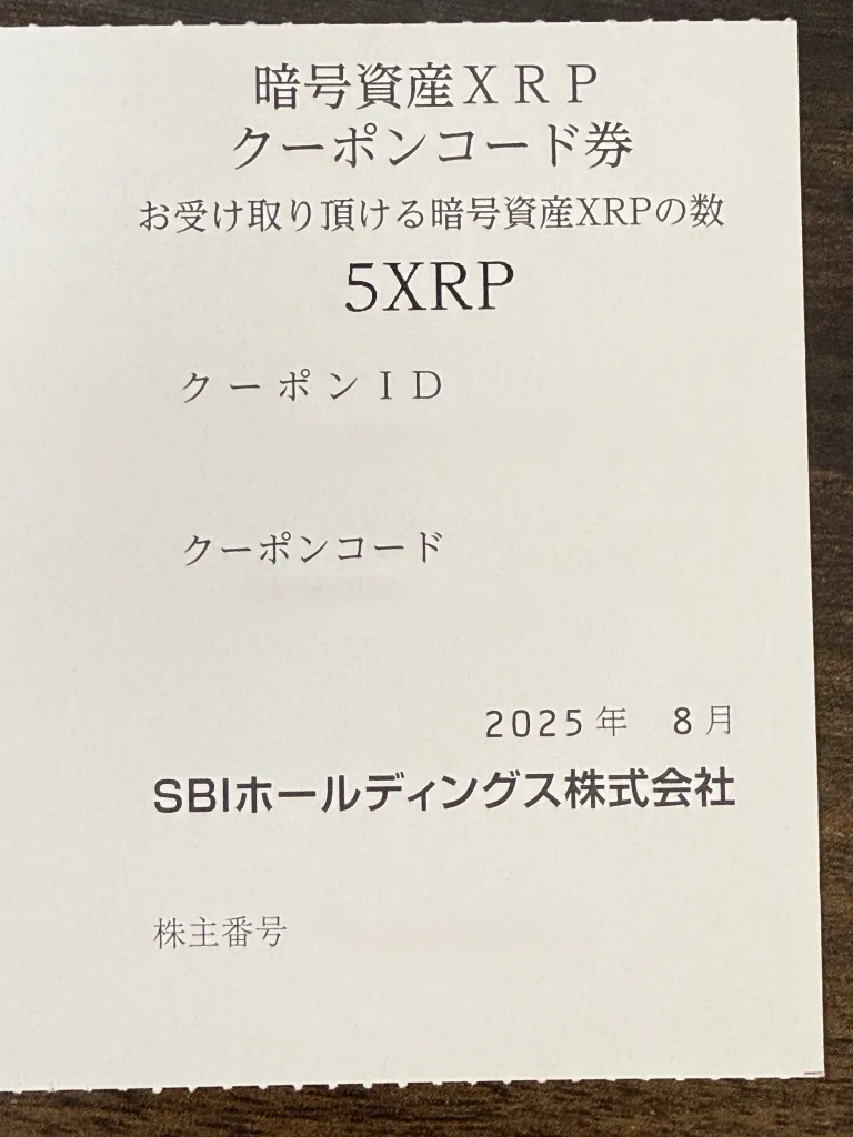 暗号資産のクーポンコード