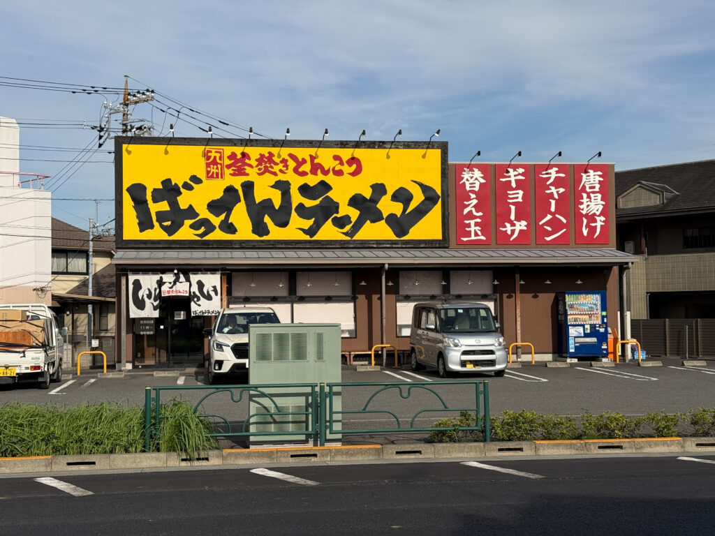 ばってんラーメンの外観