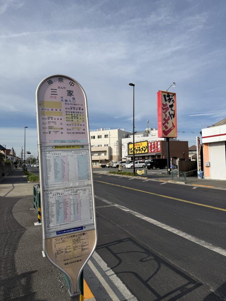 ばってんラーメン最寄のバス停