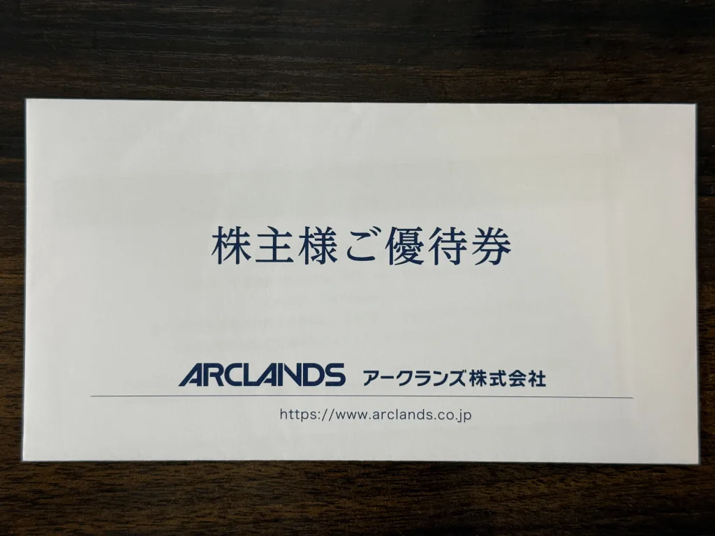 優待封筒