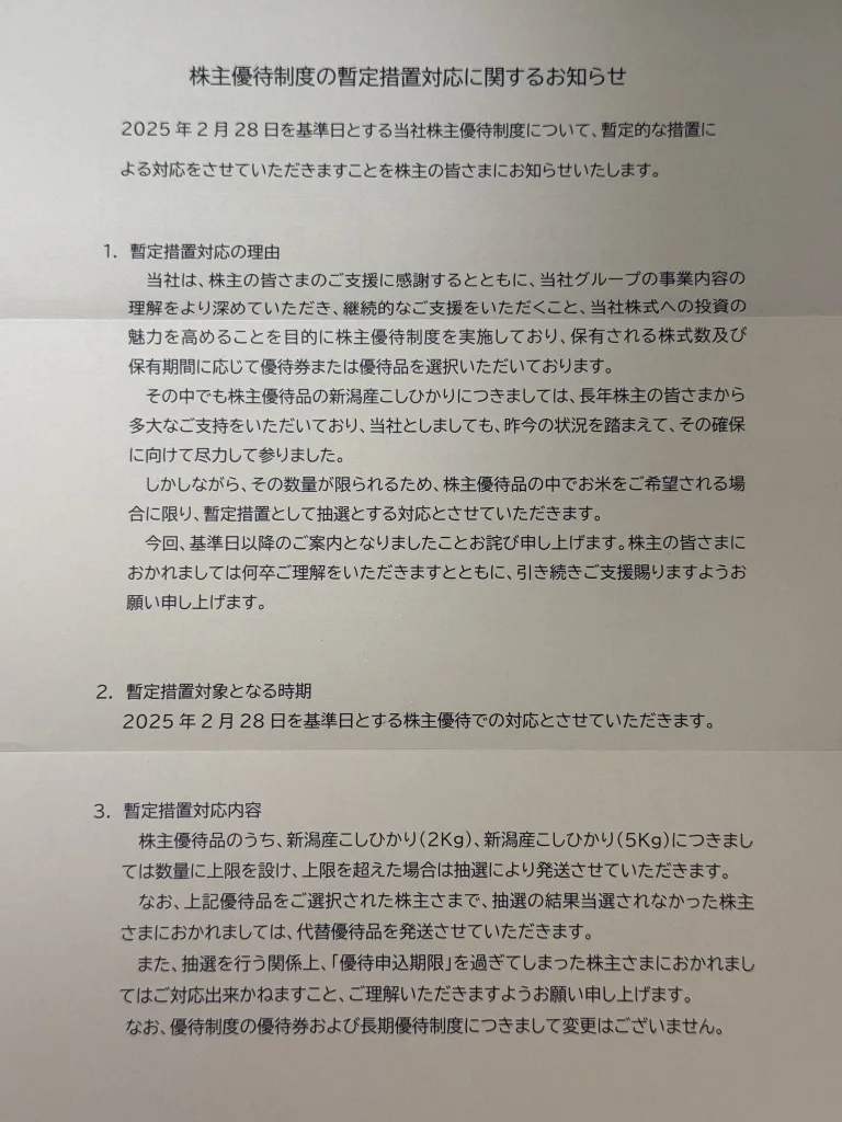 USMH抽選の案内