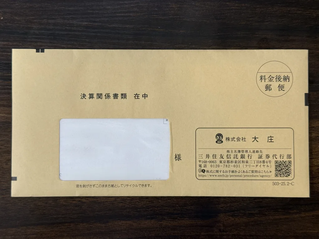 大庄の封筒