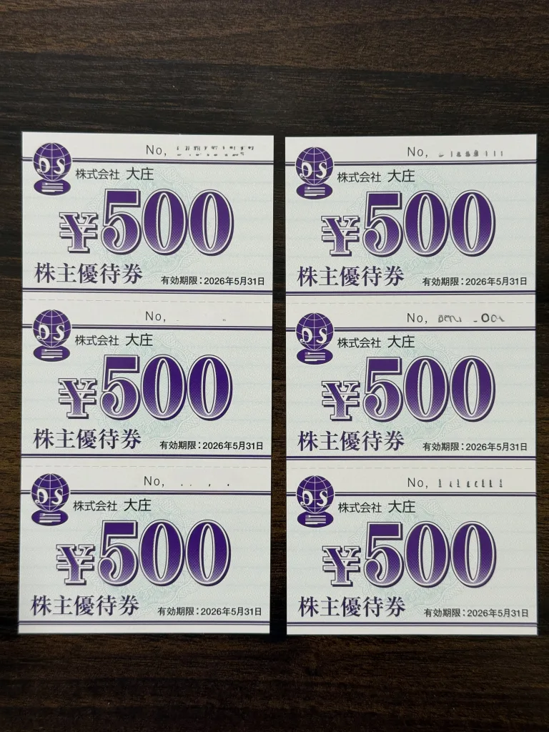 大庄の優待券