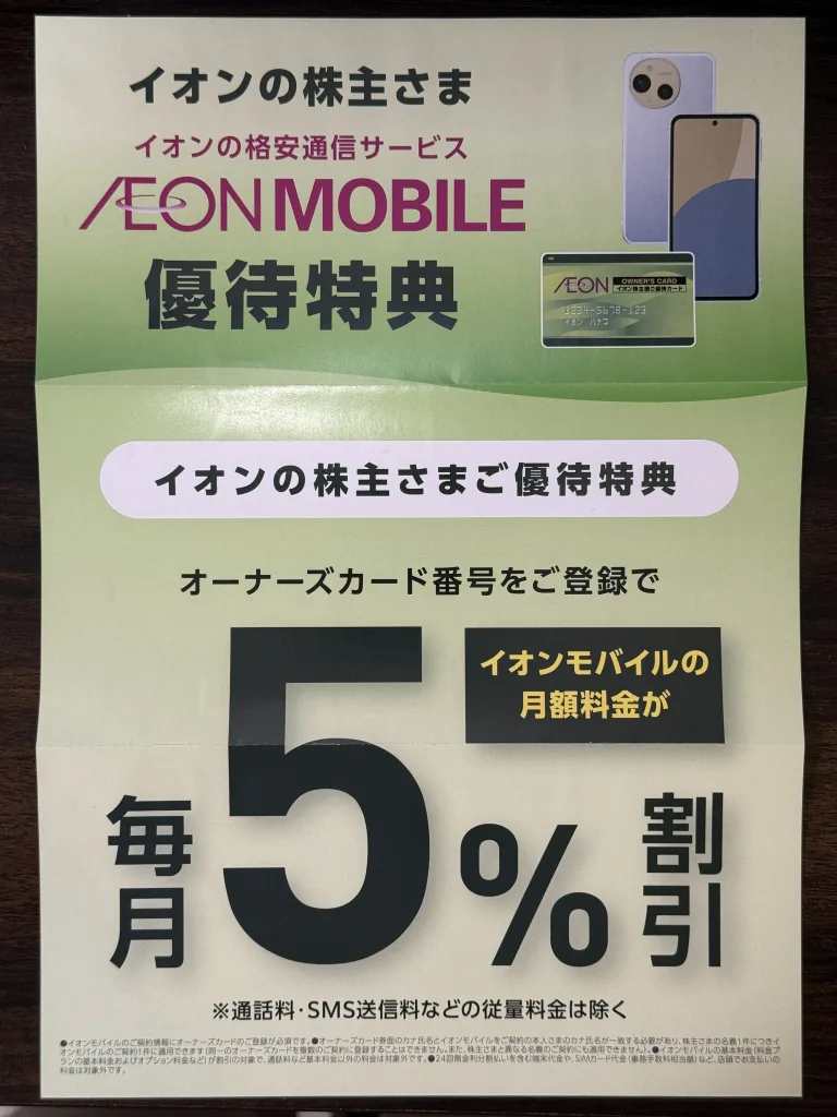 イオンのチラシ