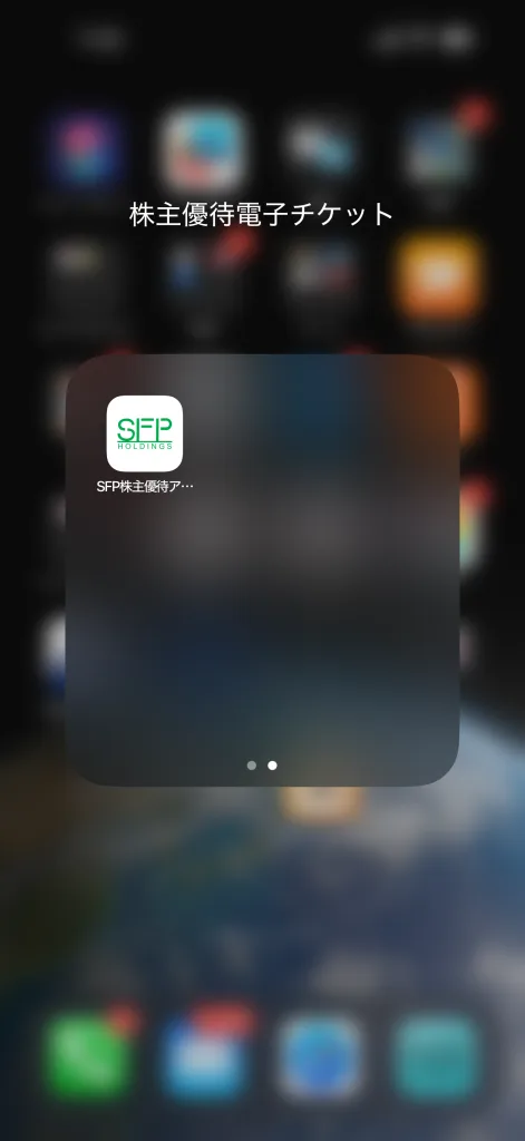 SFPホールディングスのアプリデザイン