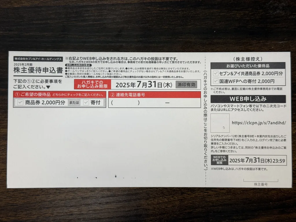 セブンの申込書