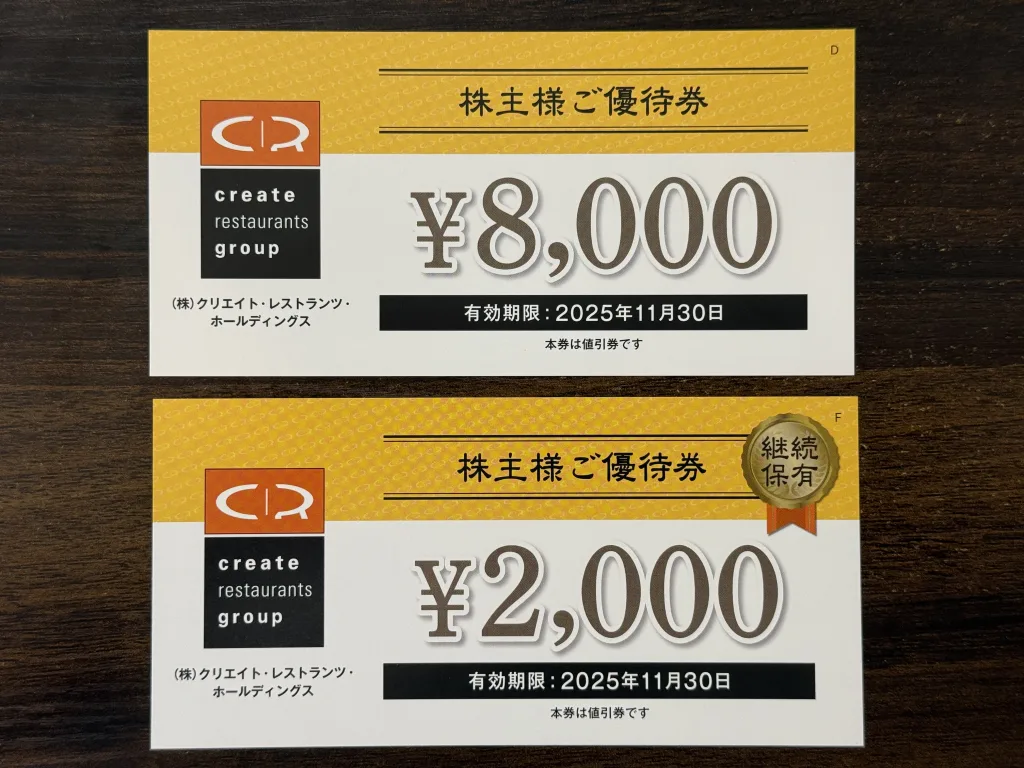 クリエイトレストランツの優待券