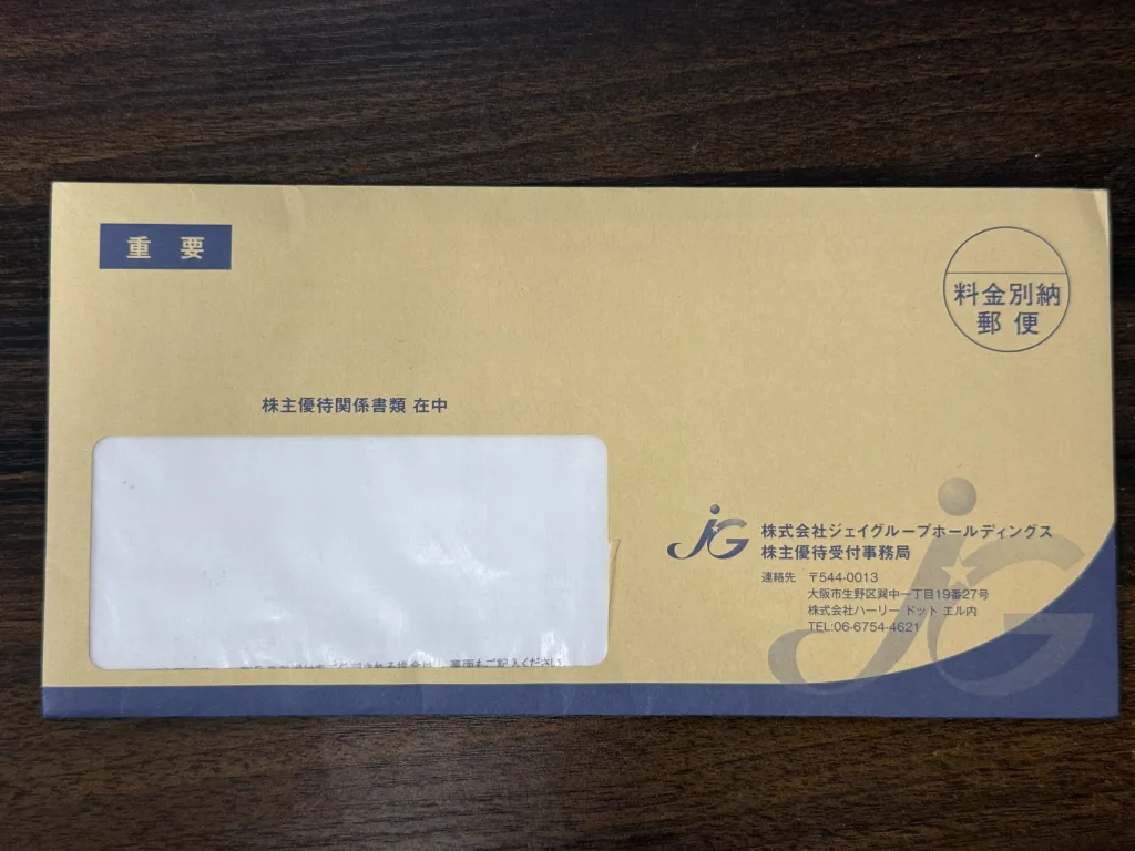 ジェイグループの封筒