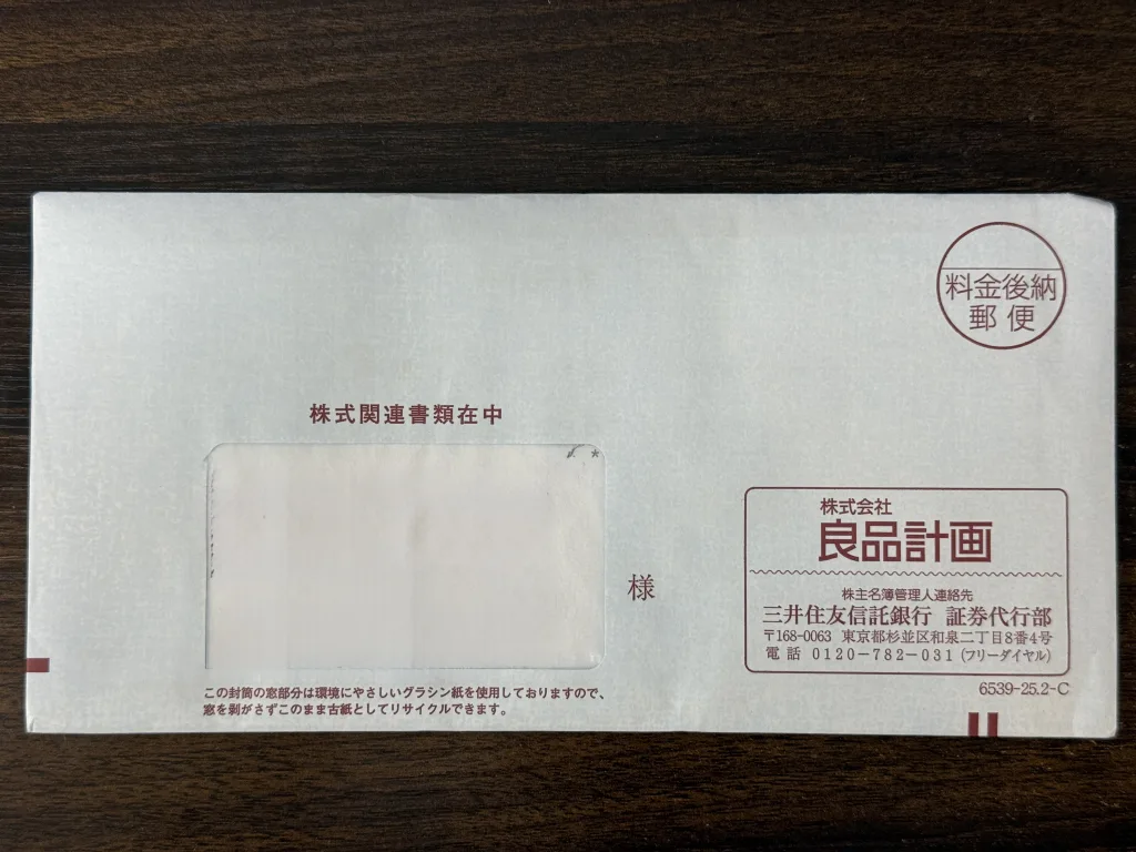 良品計画の封筒